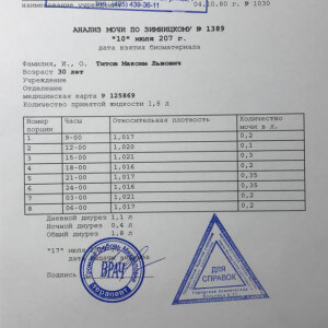 Купить справку по форме 211/у - результат анализ мочи по Зимницкому (211/у)